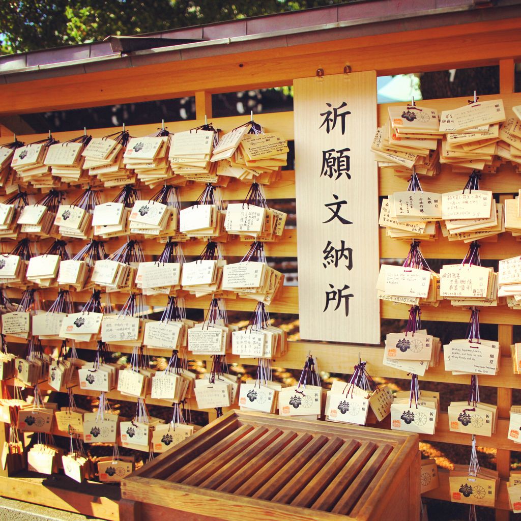 明治神宫祈愿所