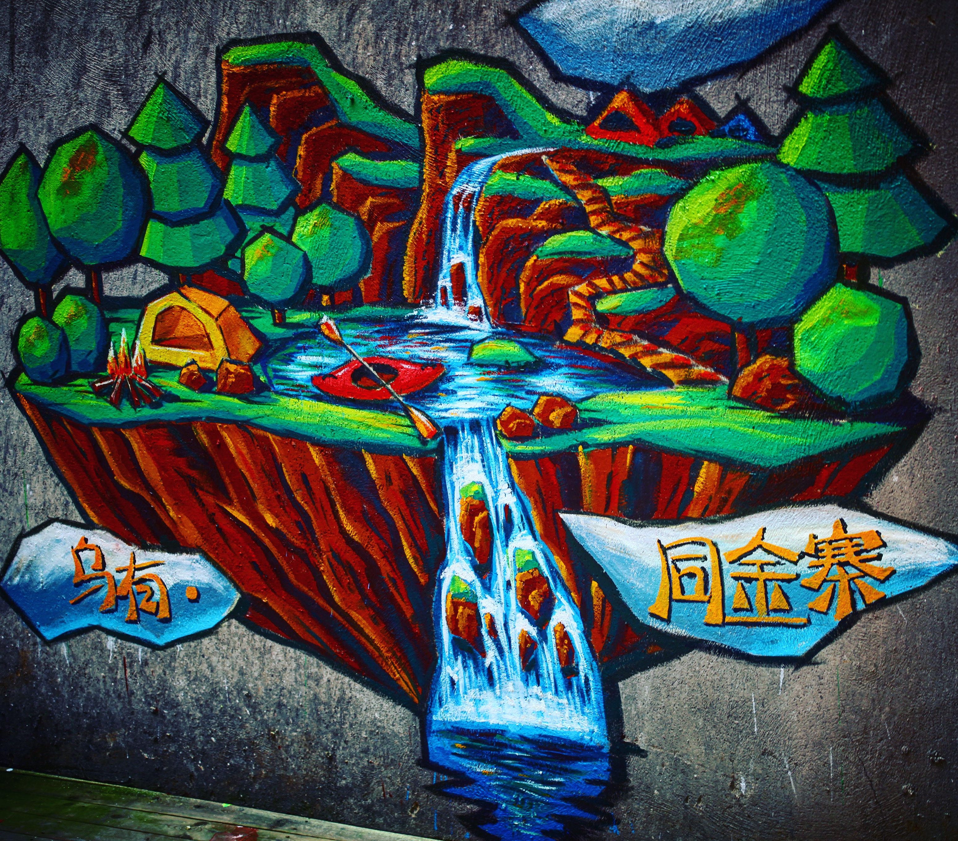 同金寨，民宿的名字，各种导航软件都可以查到