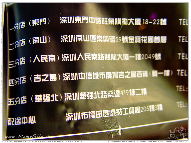 在深圳的分店地址